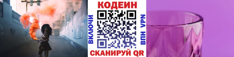 Кодеин напиток Lean (лин)  Энгельс 